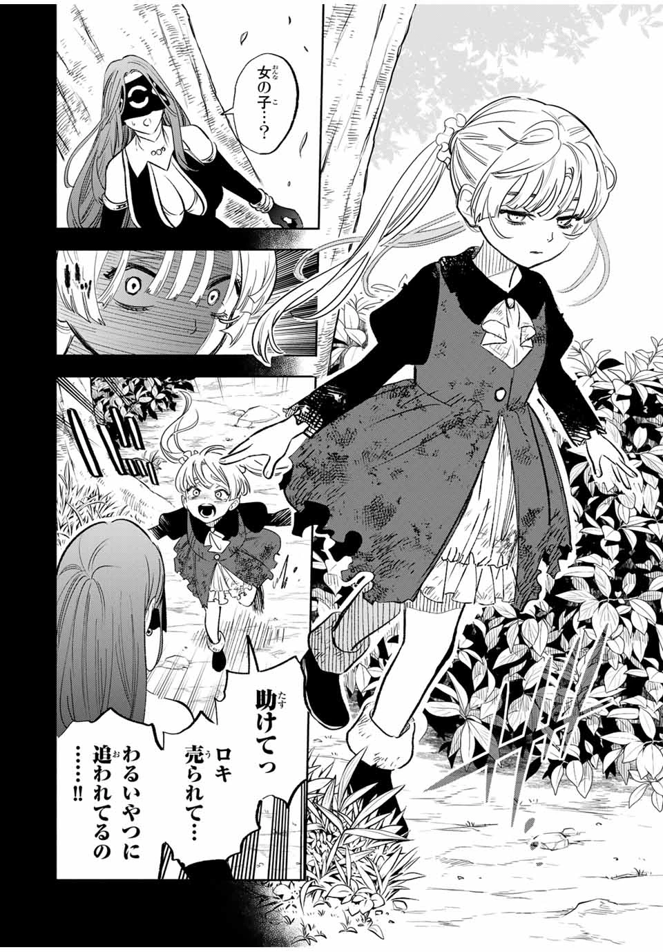 不遇職【鑑定士】が実は最強だった～奈落で鍛えた最強の【神眼】で無双する～ 第88.1話 - 8