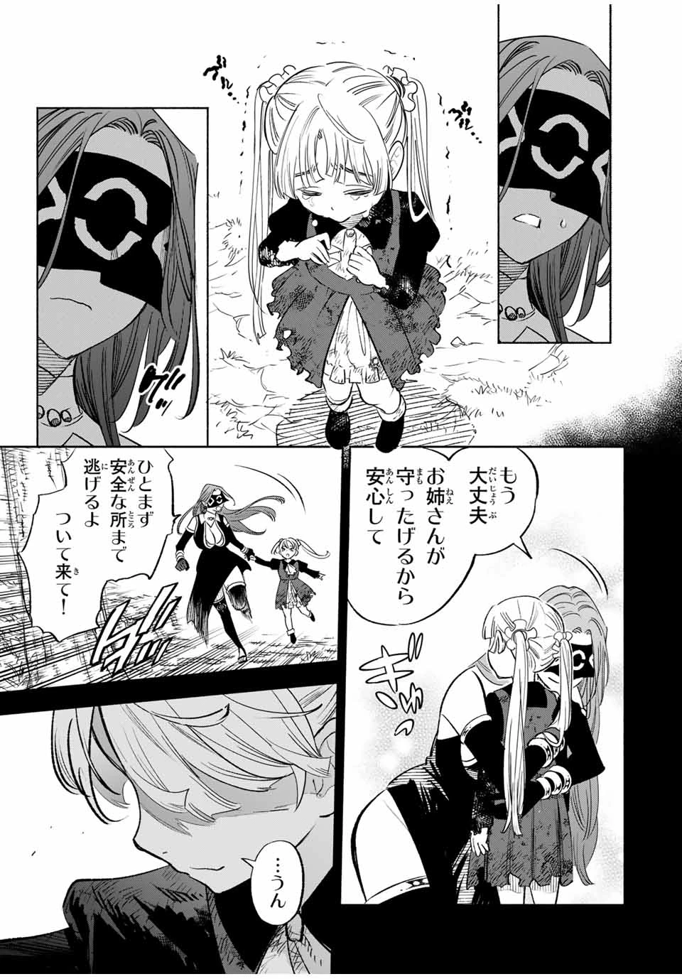 不遇職【鑑定士】が実は最強だった～奈落で鍛えた最強の【神眼】で無双する～ 第88.1話 - 9