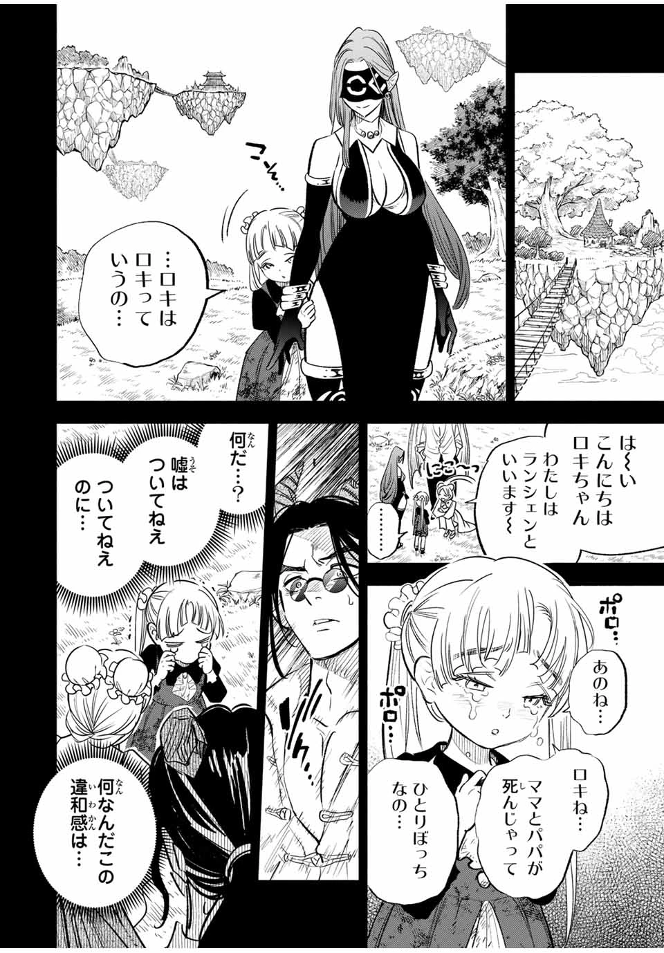 不遇職【鑑定士】が実は最強だった～奈落で鍛えた最強の【神眼】で無双する～ 第88.1話 - 10