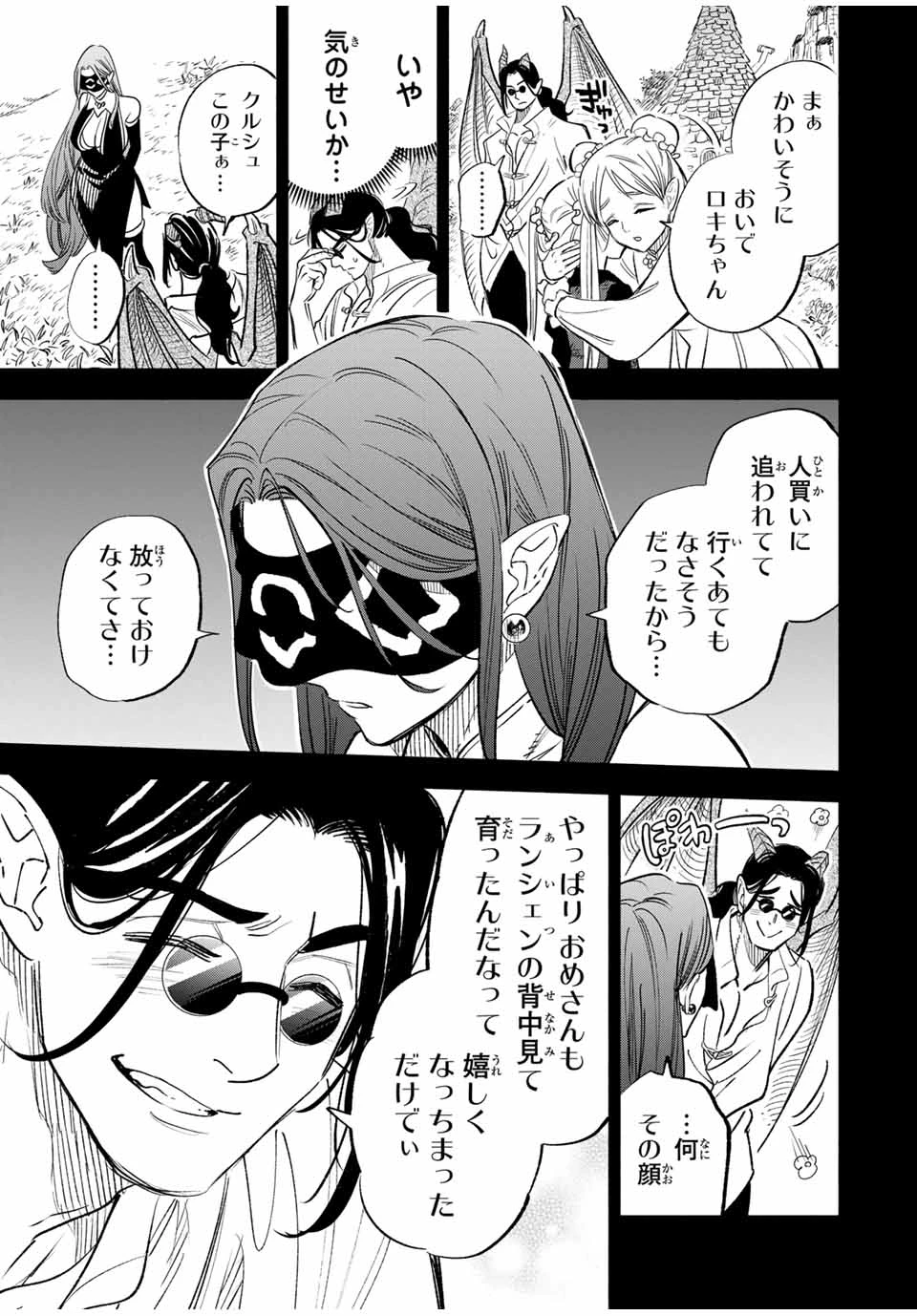 不遇職【鑑定士】が実は最強だった～奈落で鍛えた最強の【神眼】で無双する～ 第88.1話 - 11