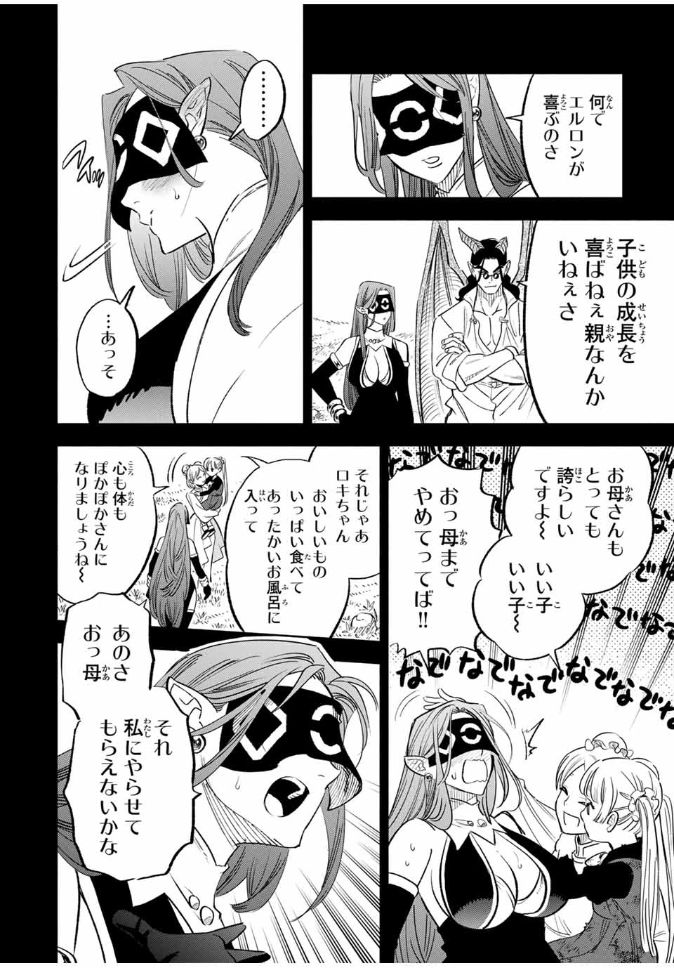 不遇職【鑑定士】が実は最強だった～奈落で鍛えた最強の【神眼】で無双する～ 第88.1話 - 12