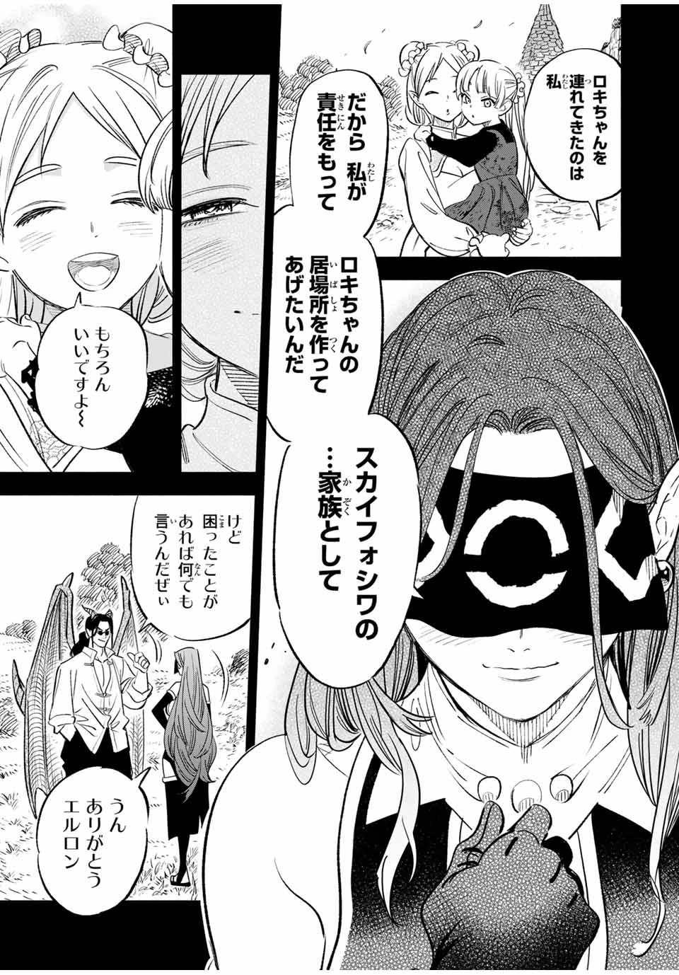 不遇職【鑑定士】が実は最強だった～奈落で鍛えた最強の【神眼】で無双する～ 第88.1話 - 13