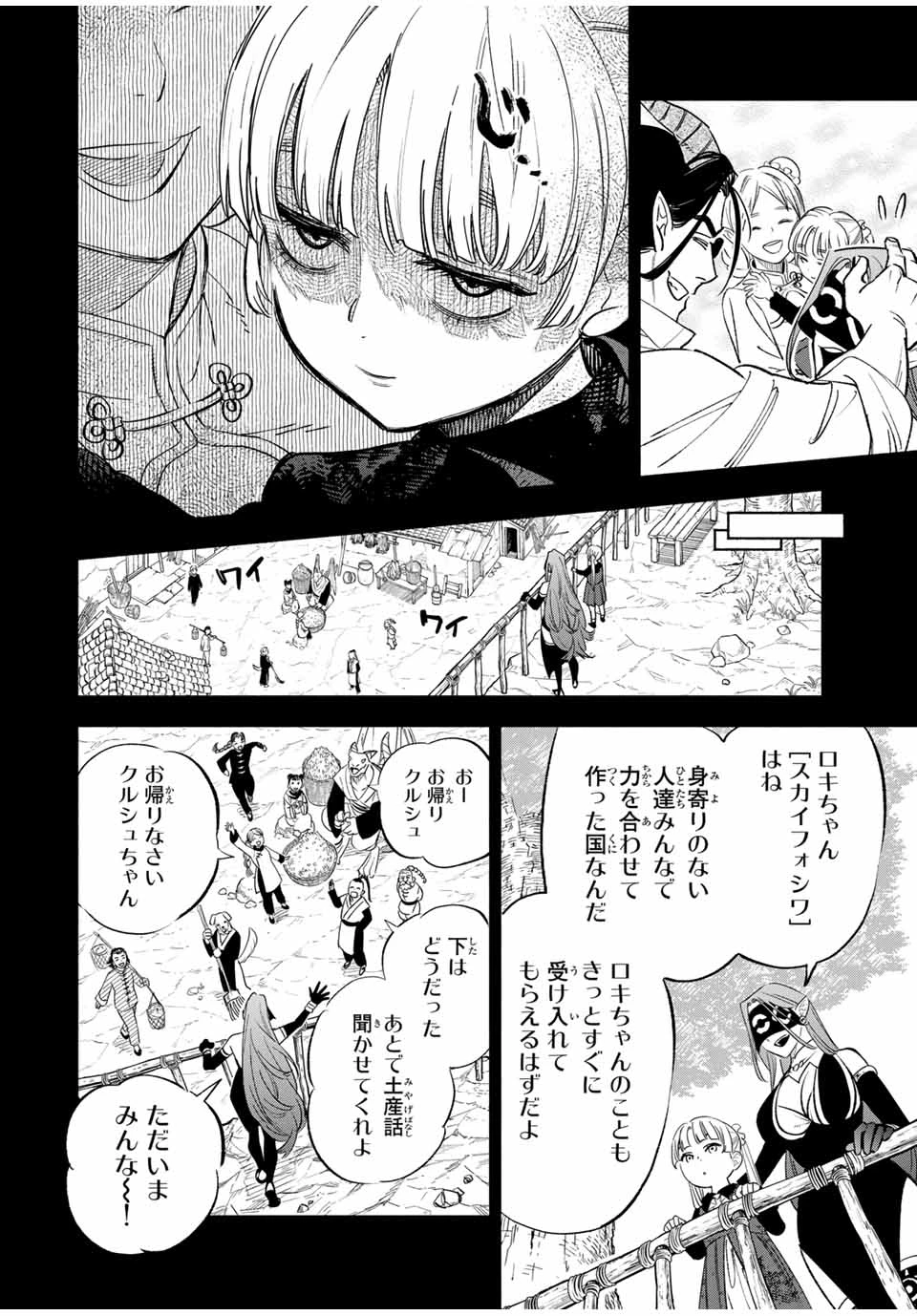 不遇職【鑑定士】が実は最強だった～奈落で鍛えた最強の【神眼】で無双する～ 第88.1話 - 14