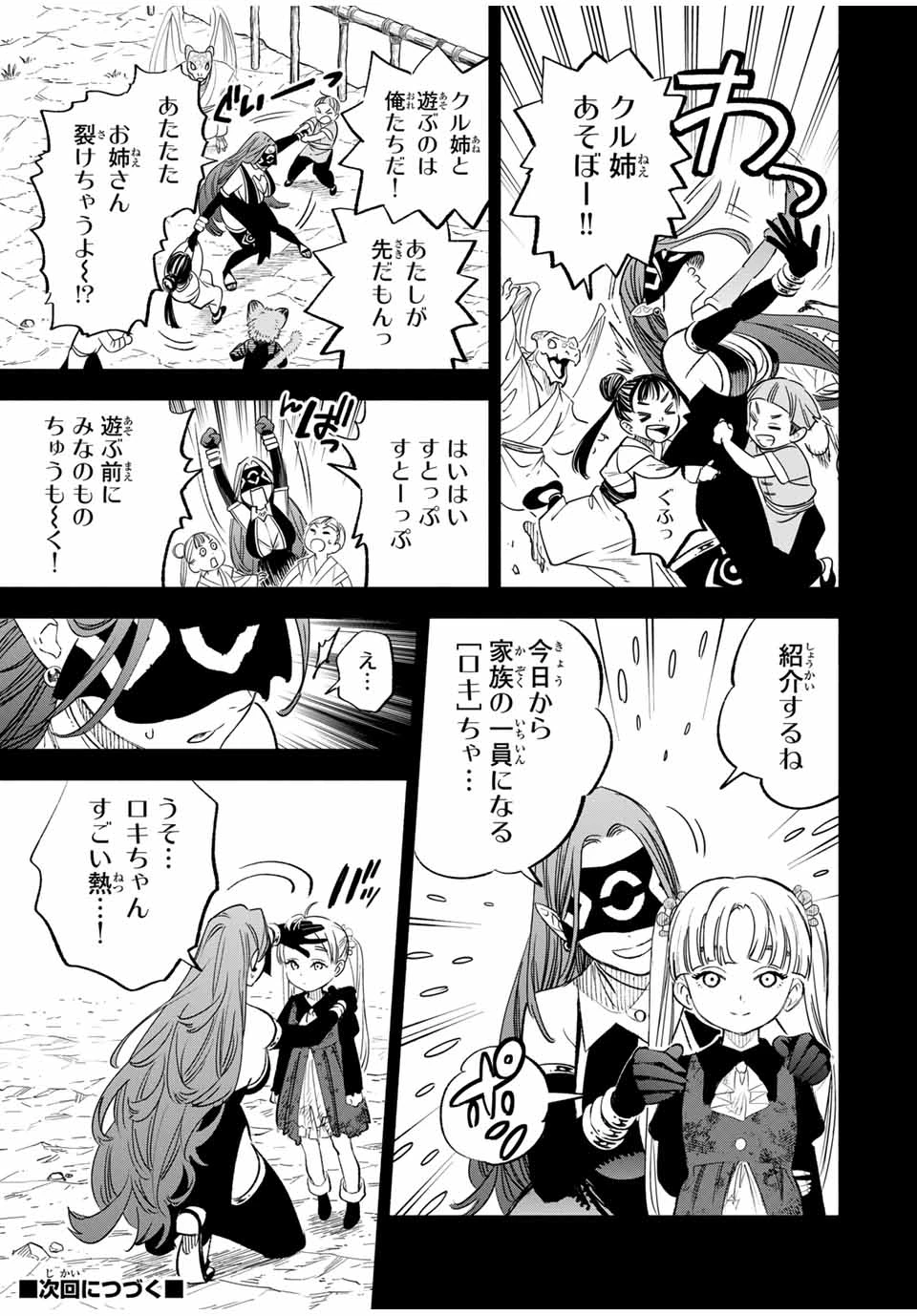 不遇職【鑑定士】が実は最強だった～奈落で鍛えた最強の【神眼】で無双する～ 第88.1話 - 15