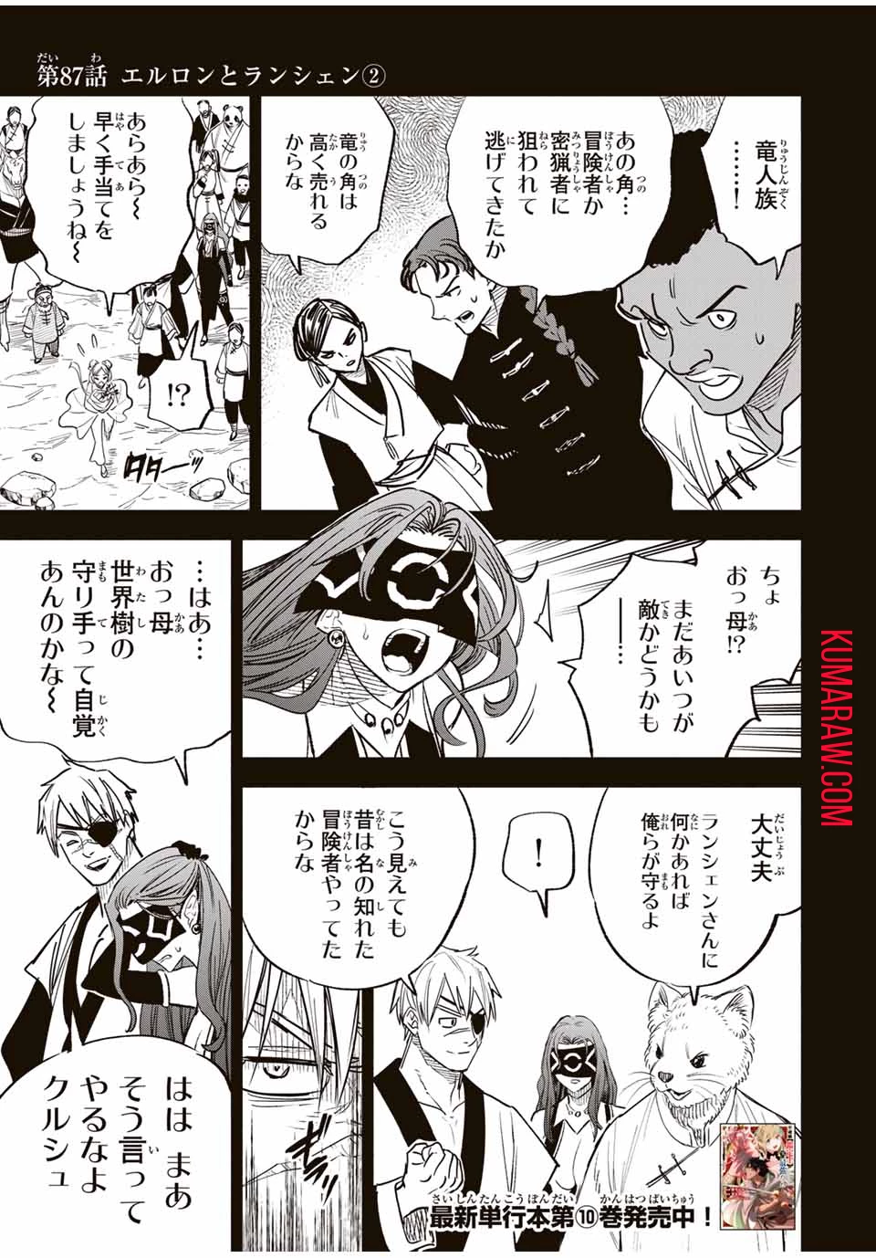 不遇職【鑑定士】が実は最強だった～奈落で鍛えた最強の【神眼】で無双する～ 第87.2話 - 1