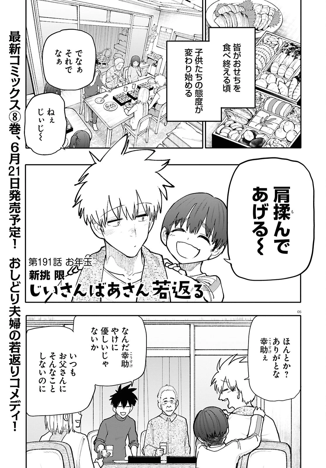 おじいさんとおばあさんが若返った話 第191話 - 1