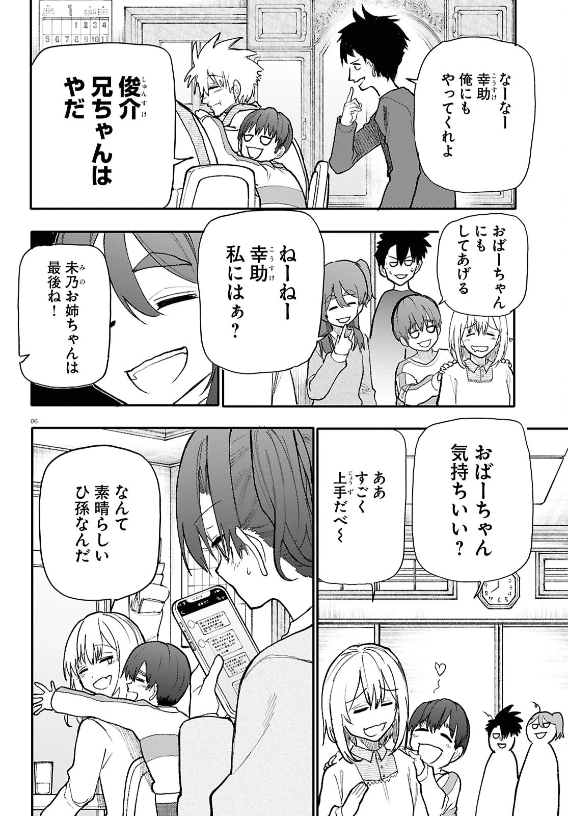 おじいさんとおばあさんが若返った話 第191話 - 2