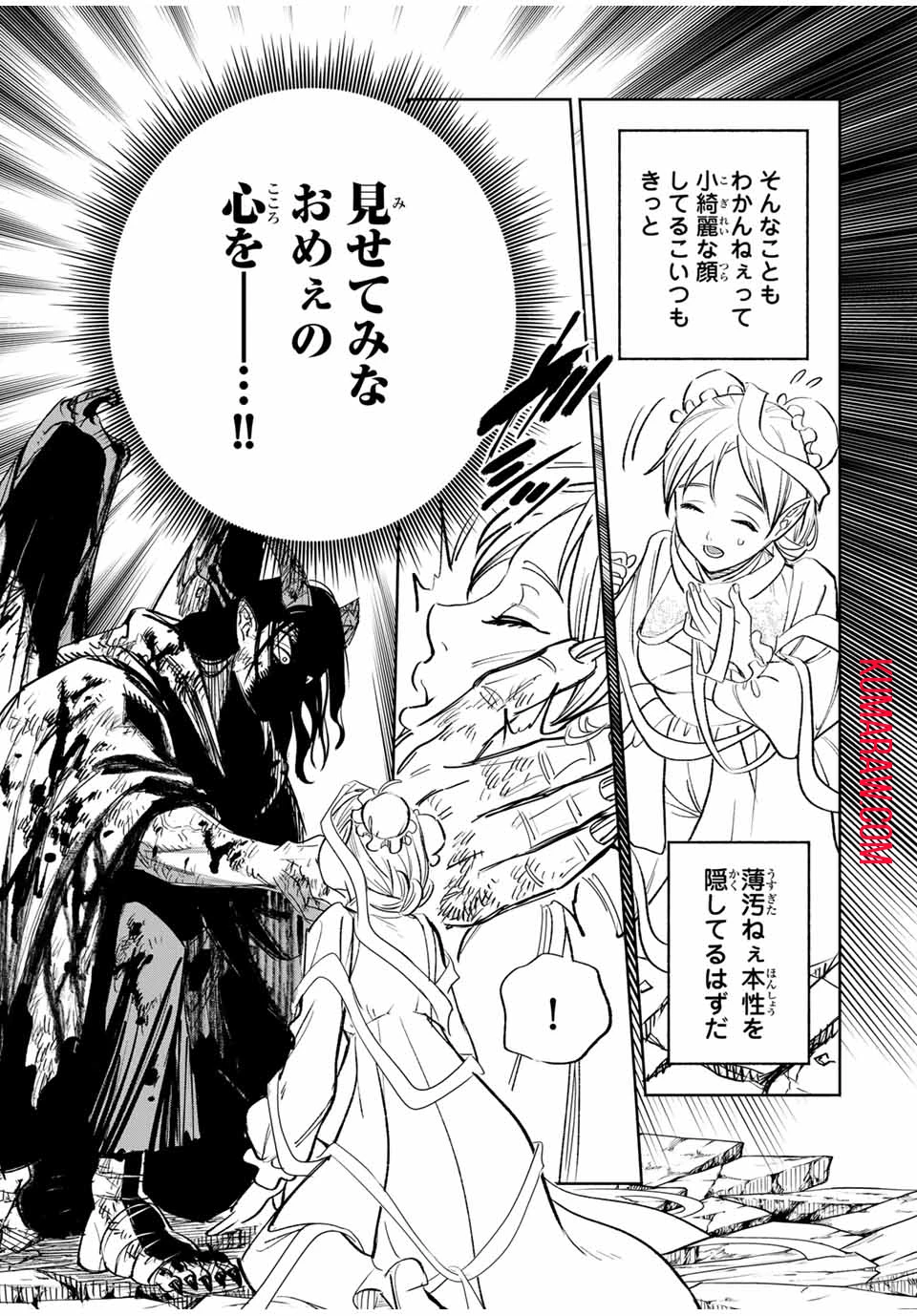 不遇職【鑑定士】が実は最強だった～奈落で鍛えた最強の【神眼】で無双する～ 第87.2話 - 7
