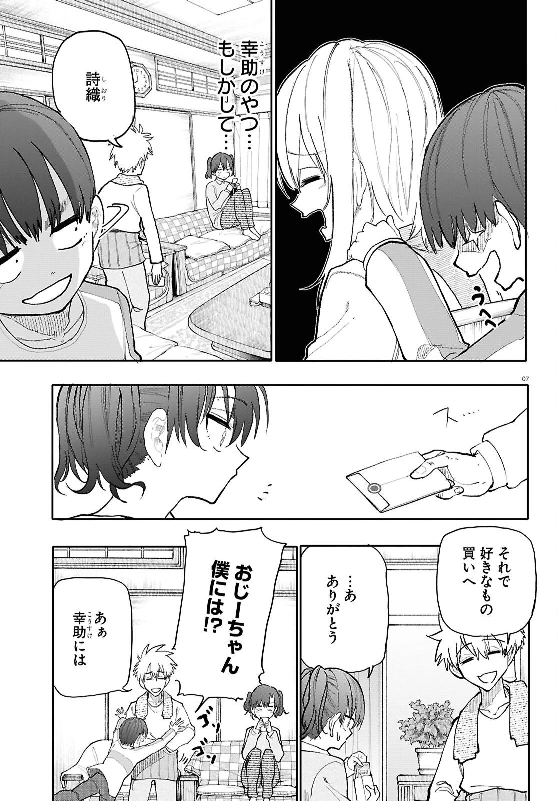 おじいさんとおばあさんが若返った話 第191話 - 3