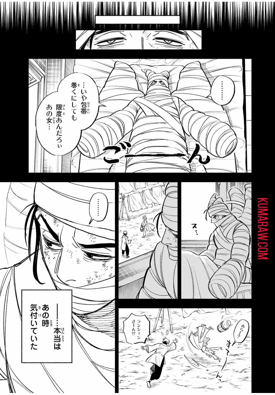 不遇職【鑑定士】が実は最強だった～奈落で鍛えた最強の【神眼】で無双する～ 第87.2話 - 11