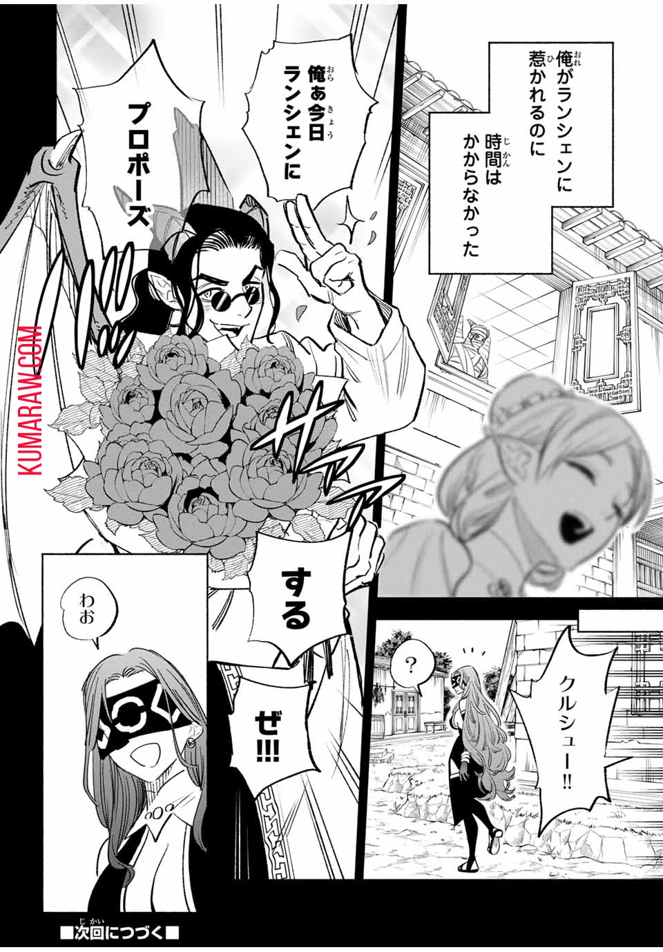 不遇職【鑑定士】が実は最強だった～奈落で鍛えた最強の【神眼】で無双する～ 第87.2話 - 14