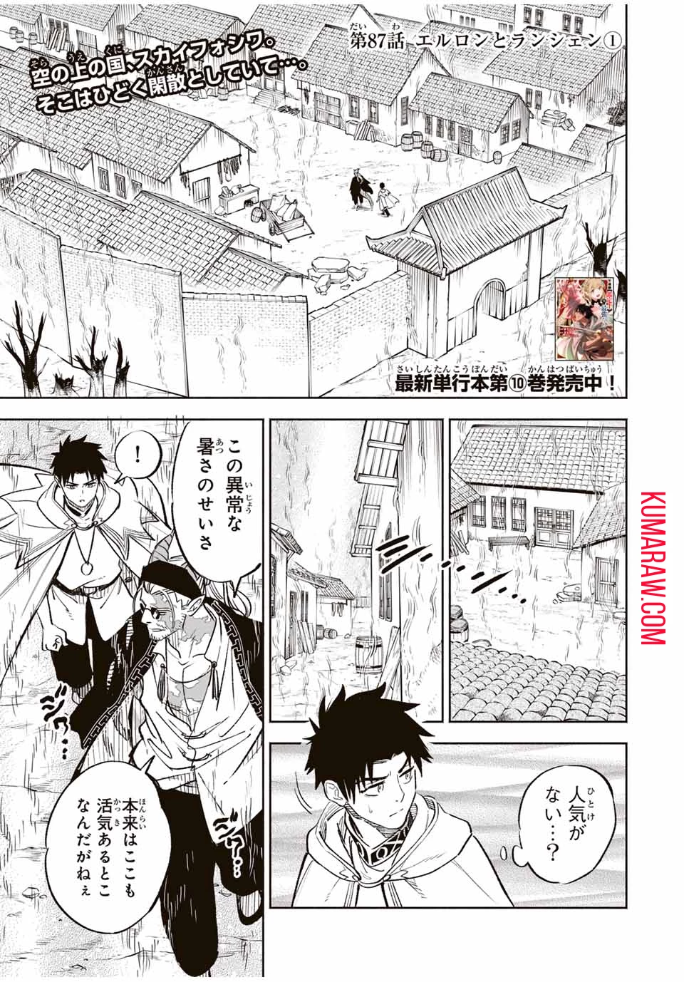 不遇職【鑑定士】が実は最強だった～奈落で鍛えた最強の【神眼】で無双する～ 第87.1話 - 1