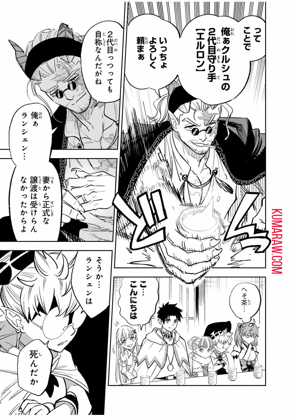 不遇職【鑑定士】が実は最強だった～奈落で鍛えた最強の【神眼】で無双する～ 第87.1話 - 3