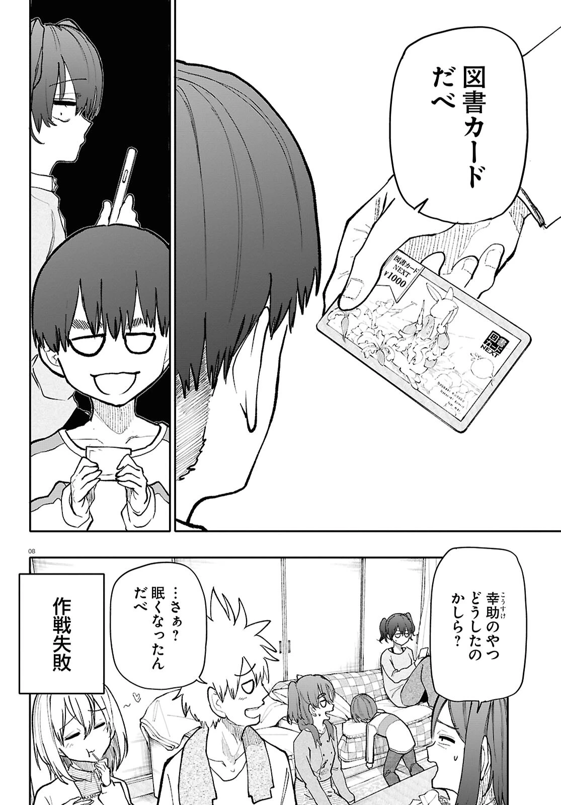 おじいさんとおばあさんが若返った話 第191話 - 4