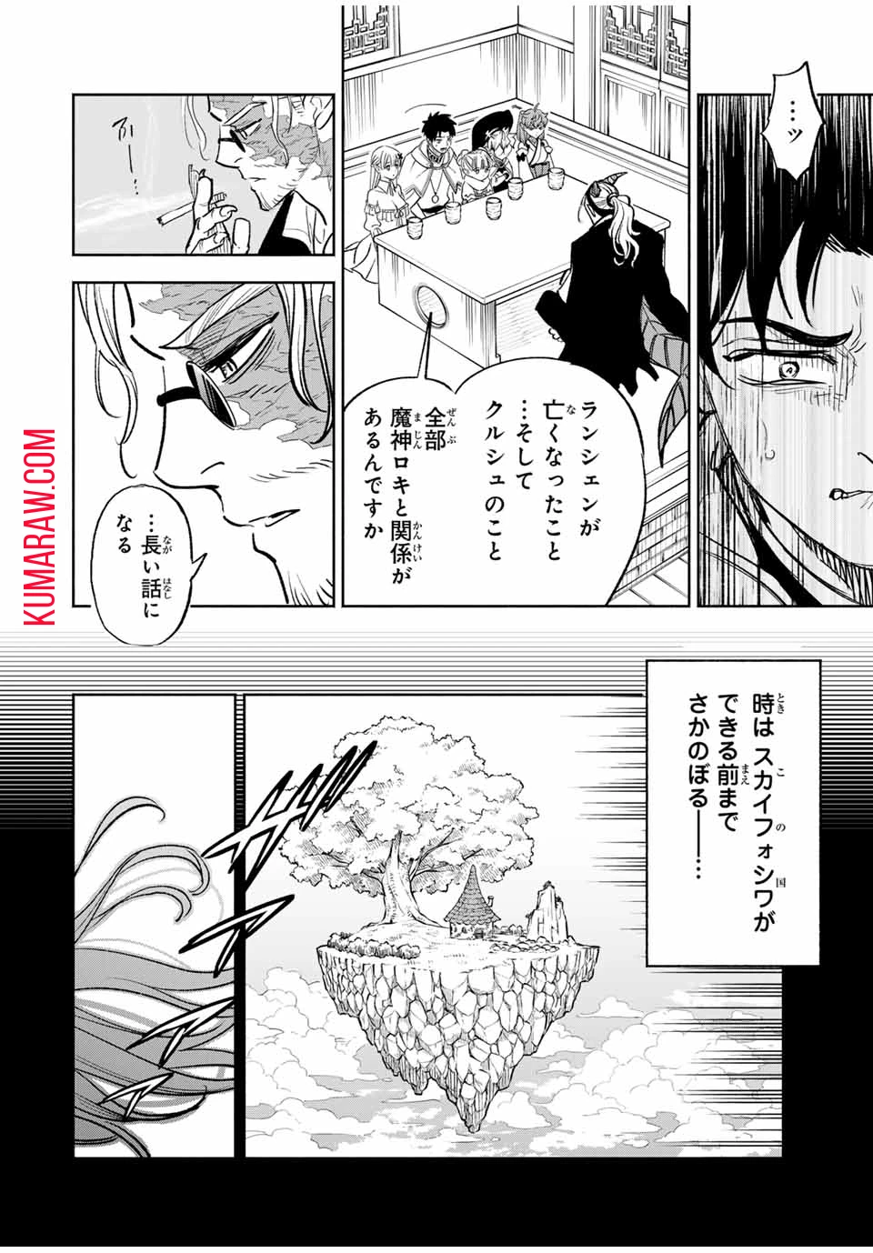 不遇職【鑑定士】が実は最強だった～奈落で鍛えた最強の【神眼】で無双する～ 第87.1話 - 4