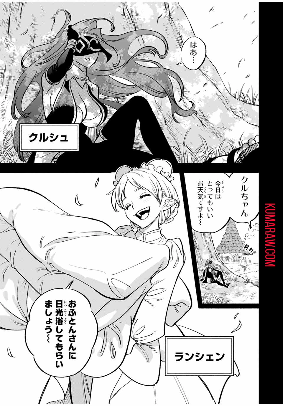 不遇職【鑑定士】が実は最強だった～奈落で鍛えた最強の【神眼】で無双する～ 第87.1話 - 5