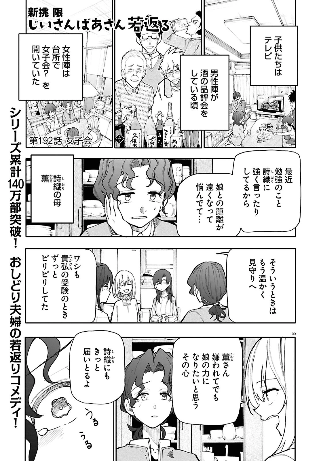おじいさんとおばあさんが若返った話 第191話 - 5