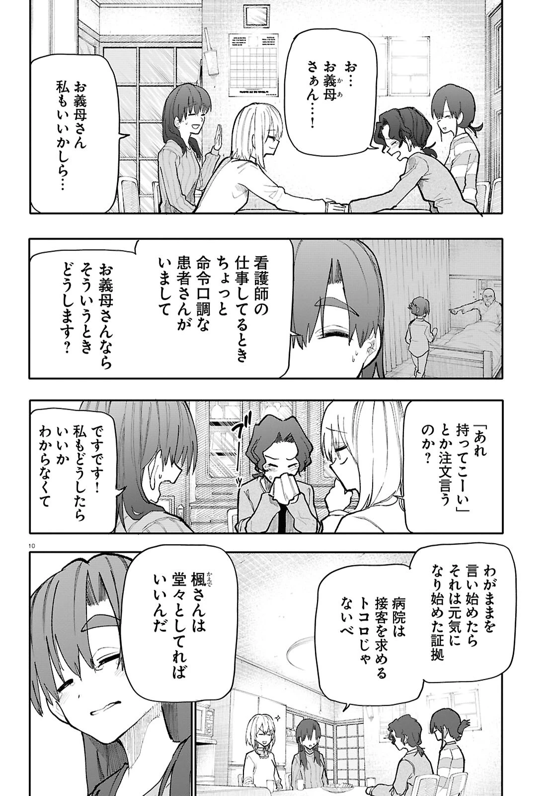 おじいさんとおばあさんが若返った話 第191話 - 6