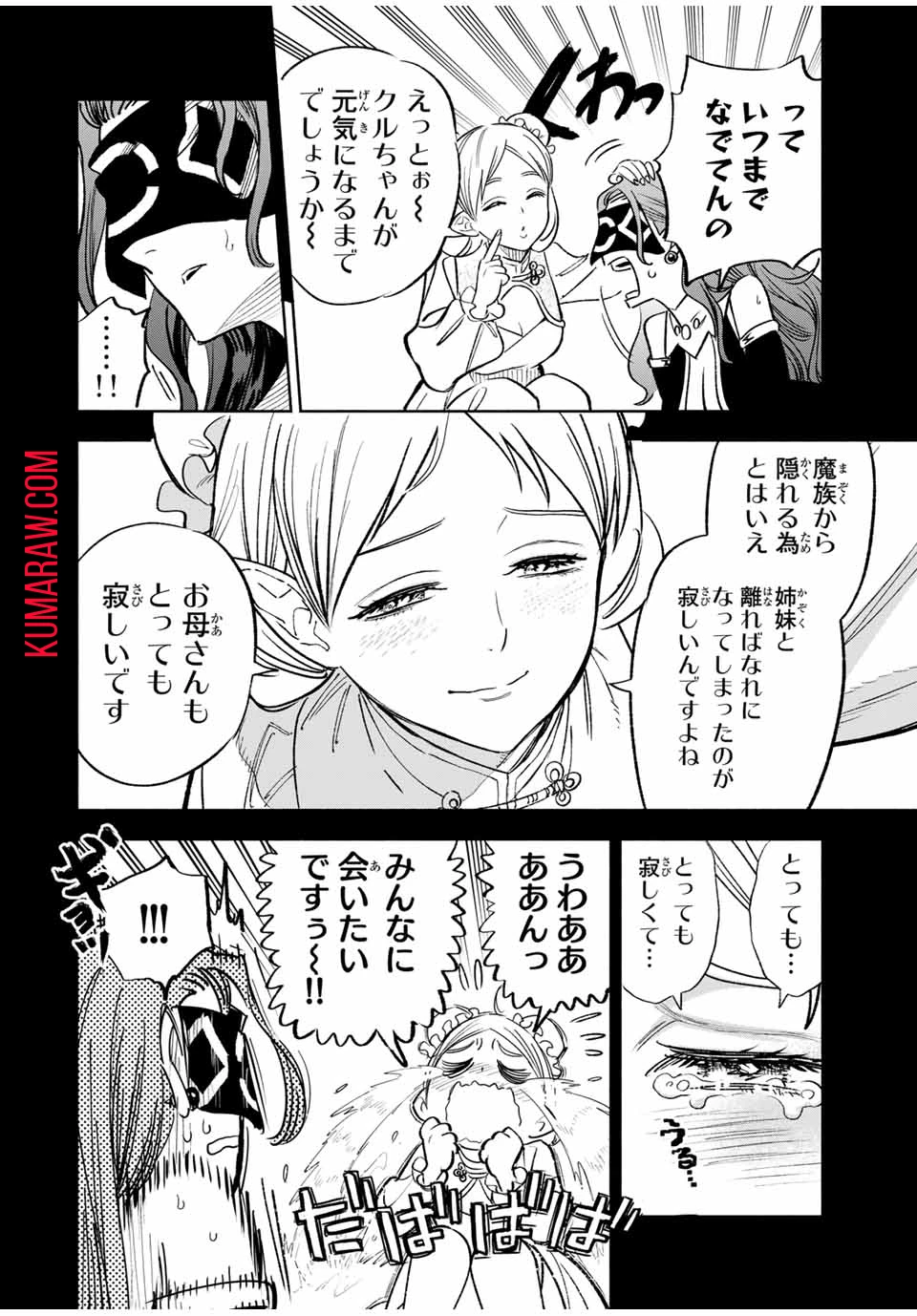 不遇職【鑑定士】が実は最強だった～奈落で鍛えた最強の【神眼】で無双する～ 第87.1話 - 8