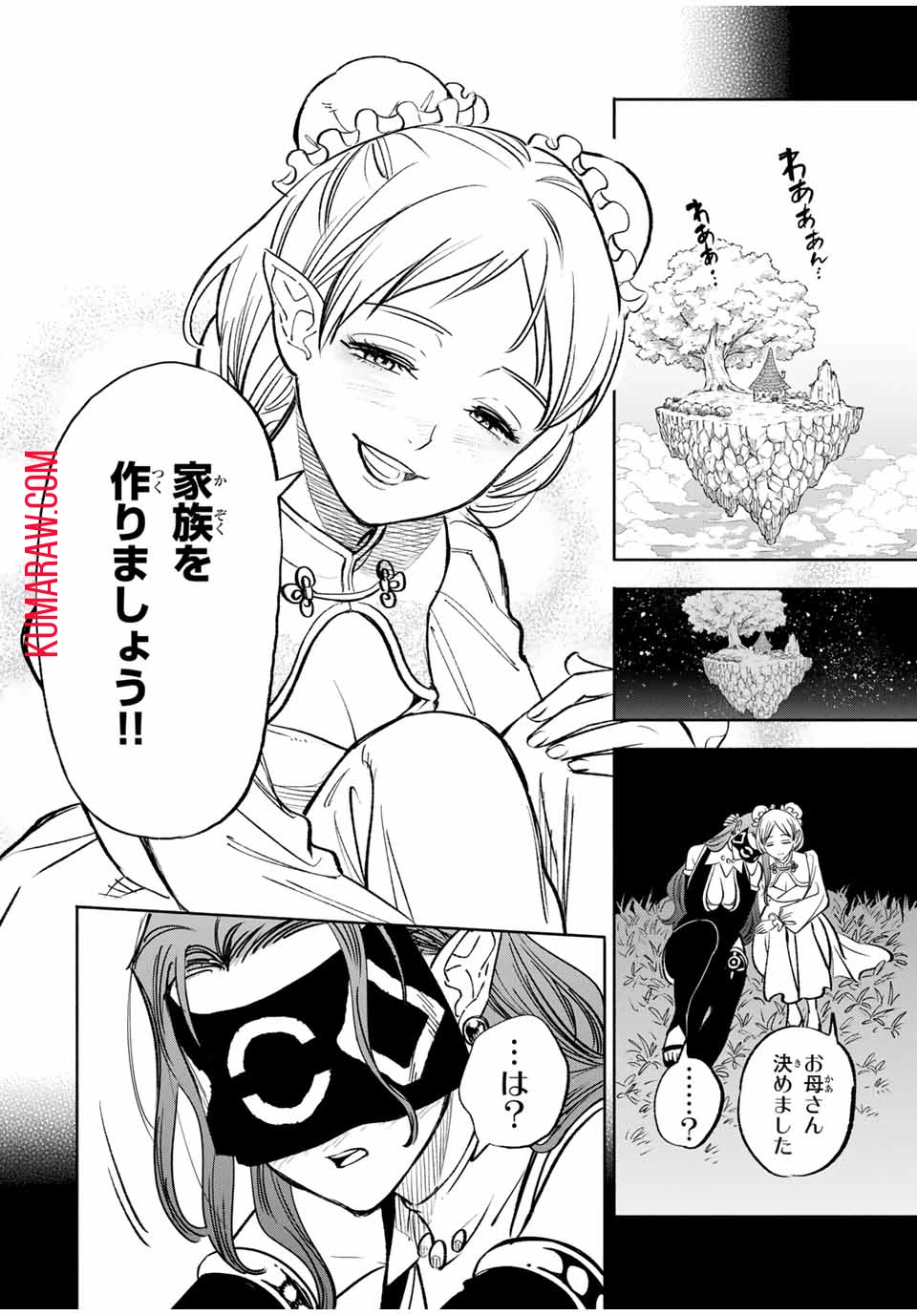 不遇職【鑑定士】が実は最強だった～奈落で鍛えた最強の【神眼】で無双する～ 第87.1話 - 10