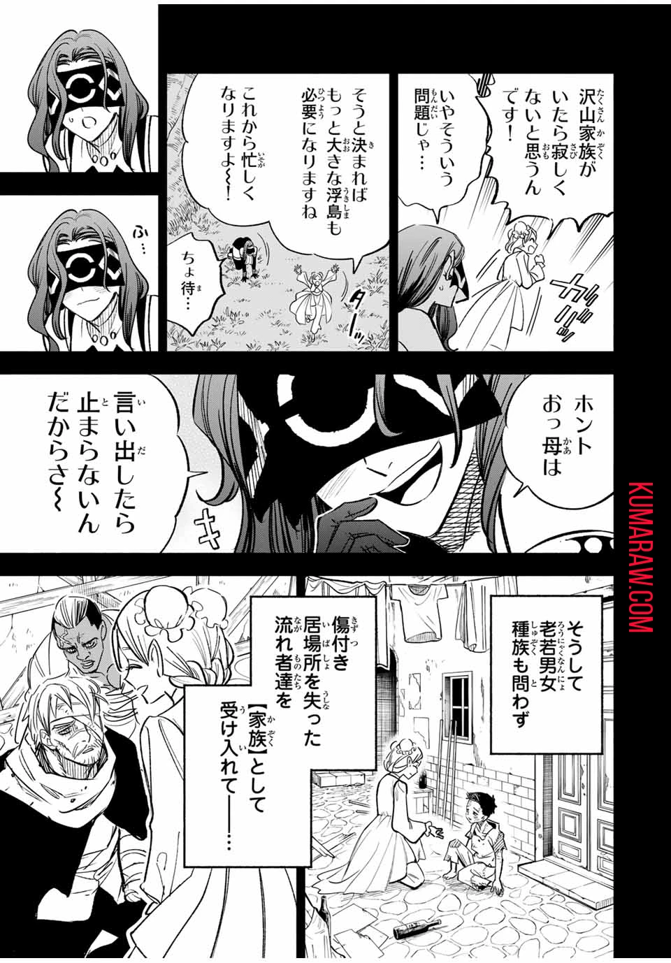 不遇職【鑑定士】が実は最強だった～奈落で鍛えた最強の【神眼】で無双する～ 第87.1話 - 11