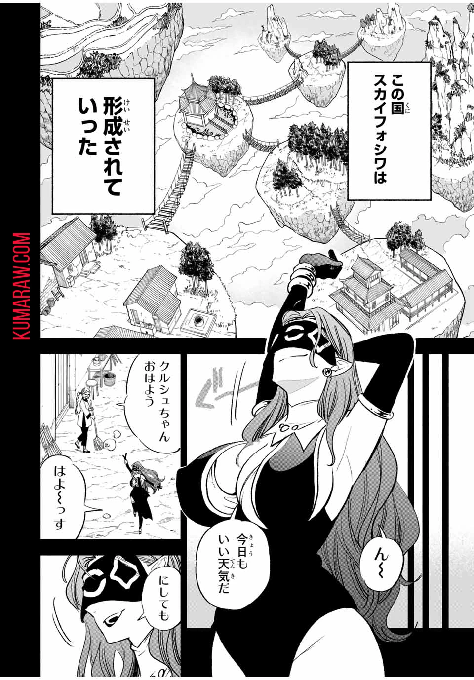 不遇職【鑑定士】が実は最強だった～奈落で鍛えた最強の【神眼】で無双する～ 第87.1話 - 12