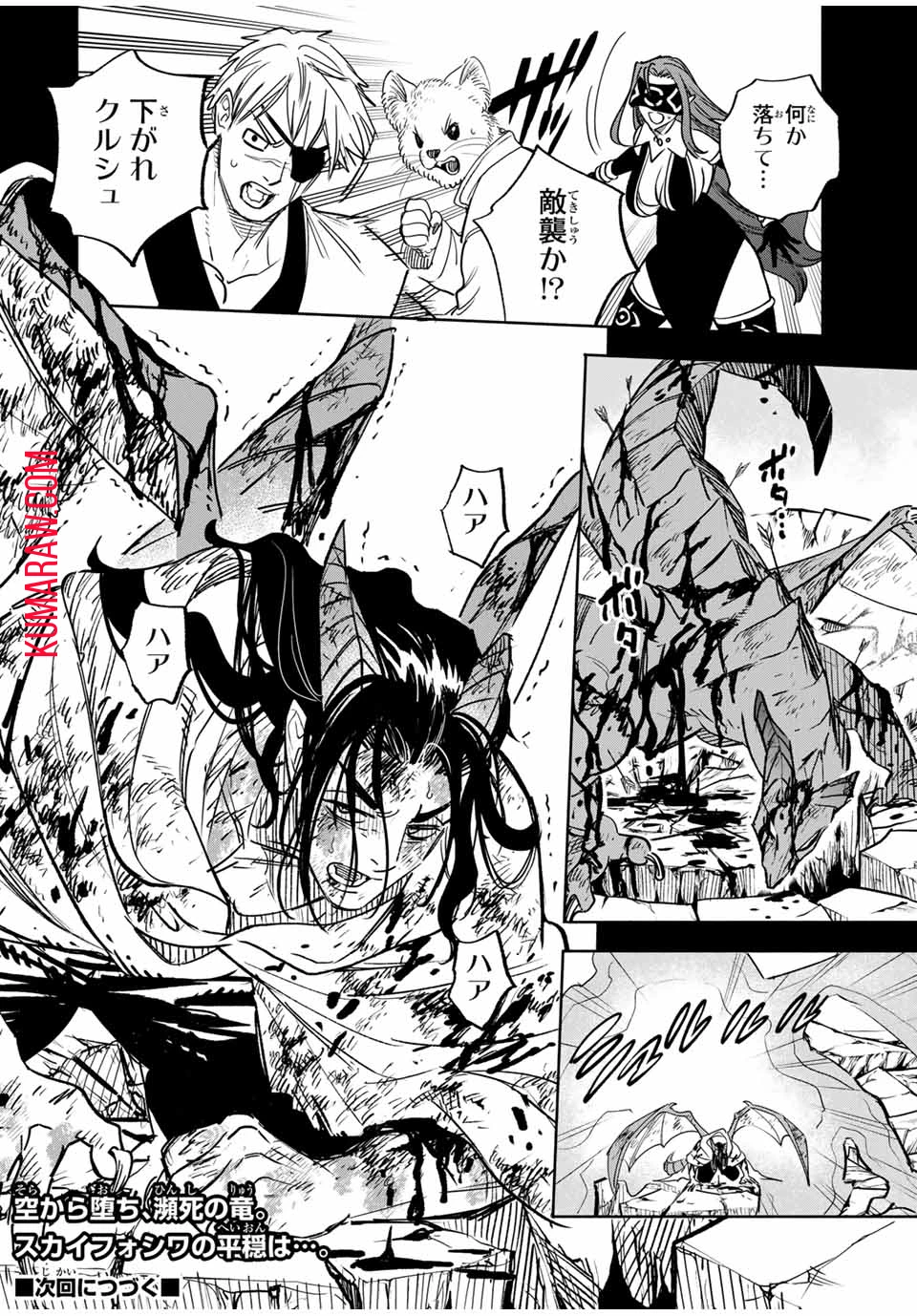 不遇職【鑑定士】が実は最強だった～奈落で鍛えた最強の【神眼】で無双する～ 第87.1話 - 14