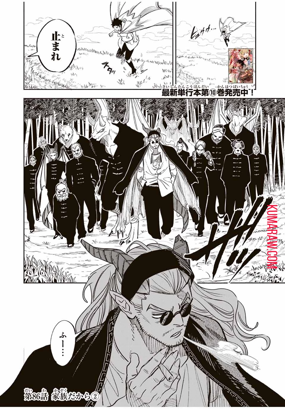 不遇職【鑑定士】が実は最強だった～奈落で鍛えた最強の【神眼】で無双する～ 第86.2話 - 1