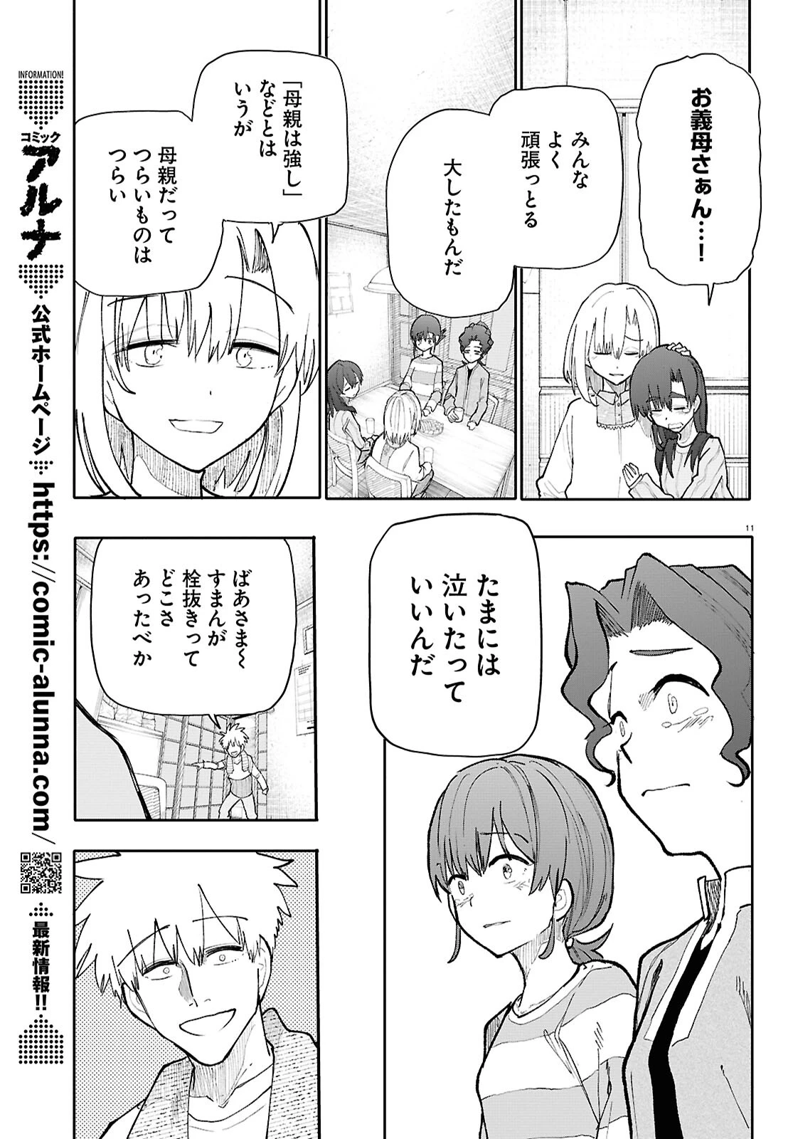 おじいさんとおばあさんが若返った話 第191話 - 7