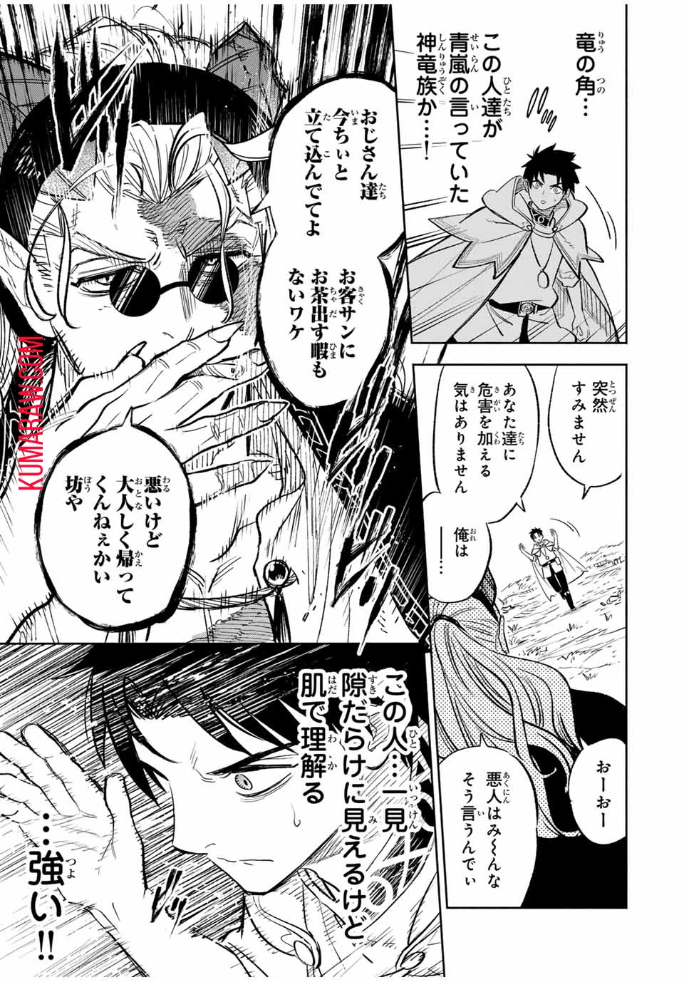 不遇職【鑑定士】が実は最強だった～奈落で鍛えた最強の【神眼】で無双する～ 第86.2話 - 2