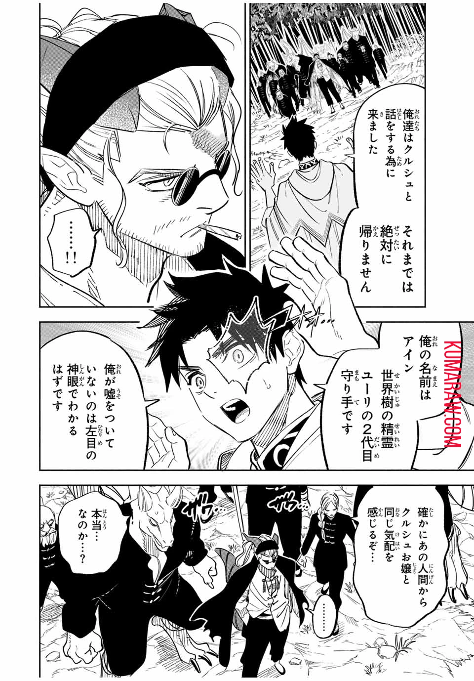 不遇職【鑑定士】が実は最強だった～奈落で鍛えた最強の【神眼】で無双する～ 第86.2話 - 3