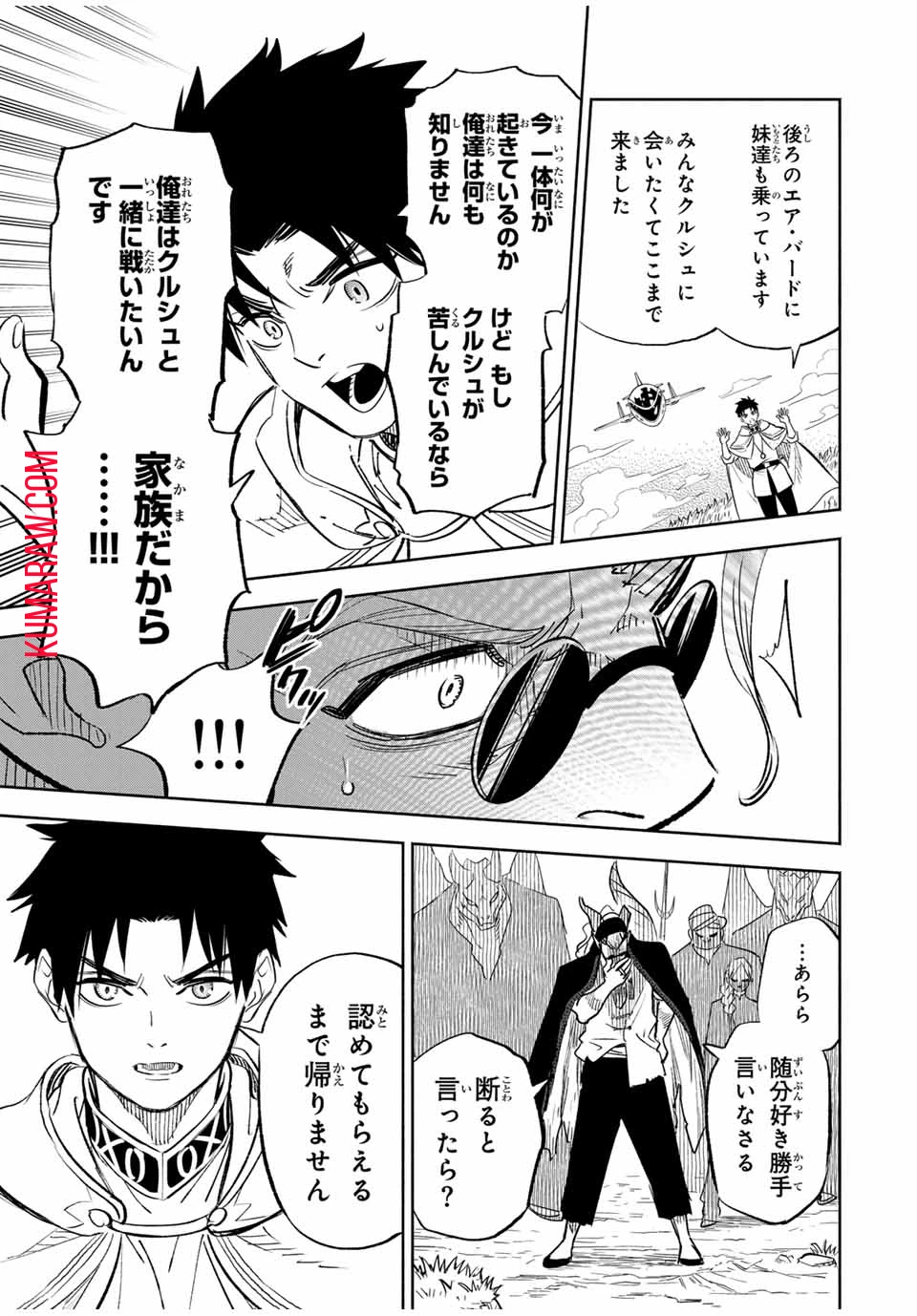 不遇職【鑑定士】が実は最強だった～奈落で鍛えた最強の【神眼】で無双する～ 第86.2話 - 4