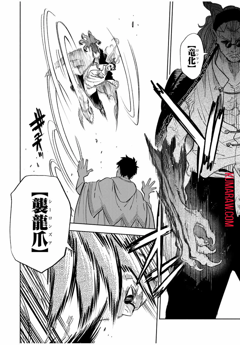 不遇職【鑑定士】が実は最強だった～奈落で鍛えた最強の【神眼】で無双する～ 第86.2話 - 5