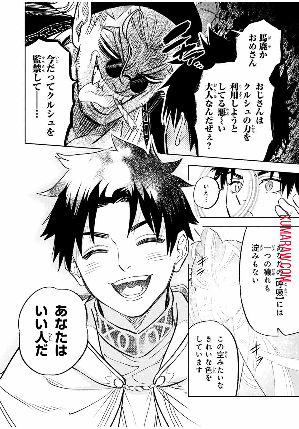 不遇職【鑑定士】が実は最強だった～奈落で鍛えた最強の【神眼】で無双する～ 第86.2話 - 7