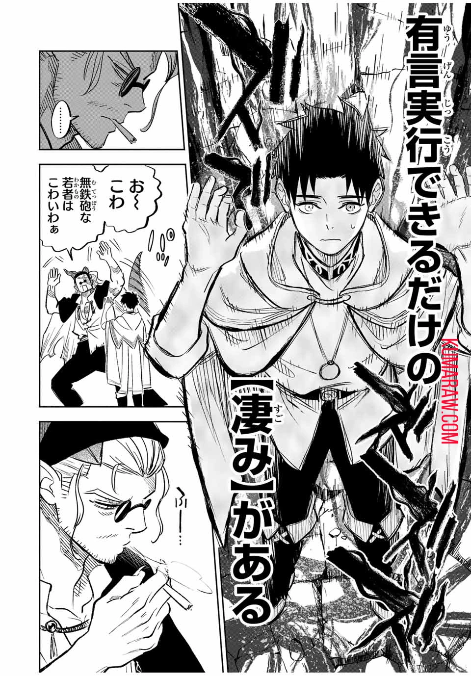 不遇職【鑑定士】が実は最強だった～奈落で鍛えた最強の【神眼】で無双する～ 第86.2話 - 9