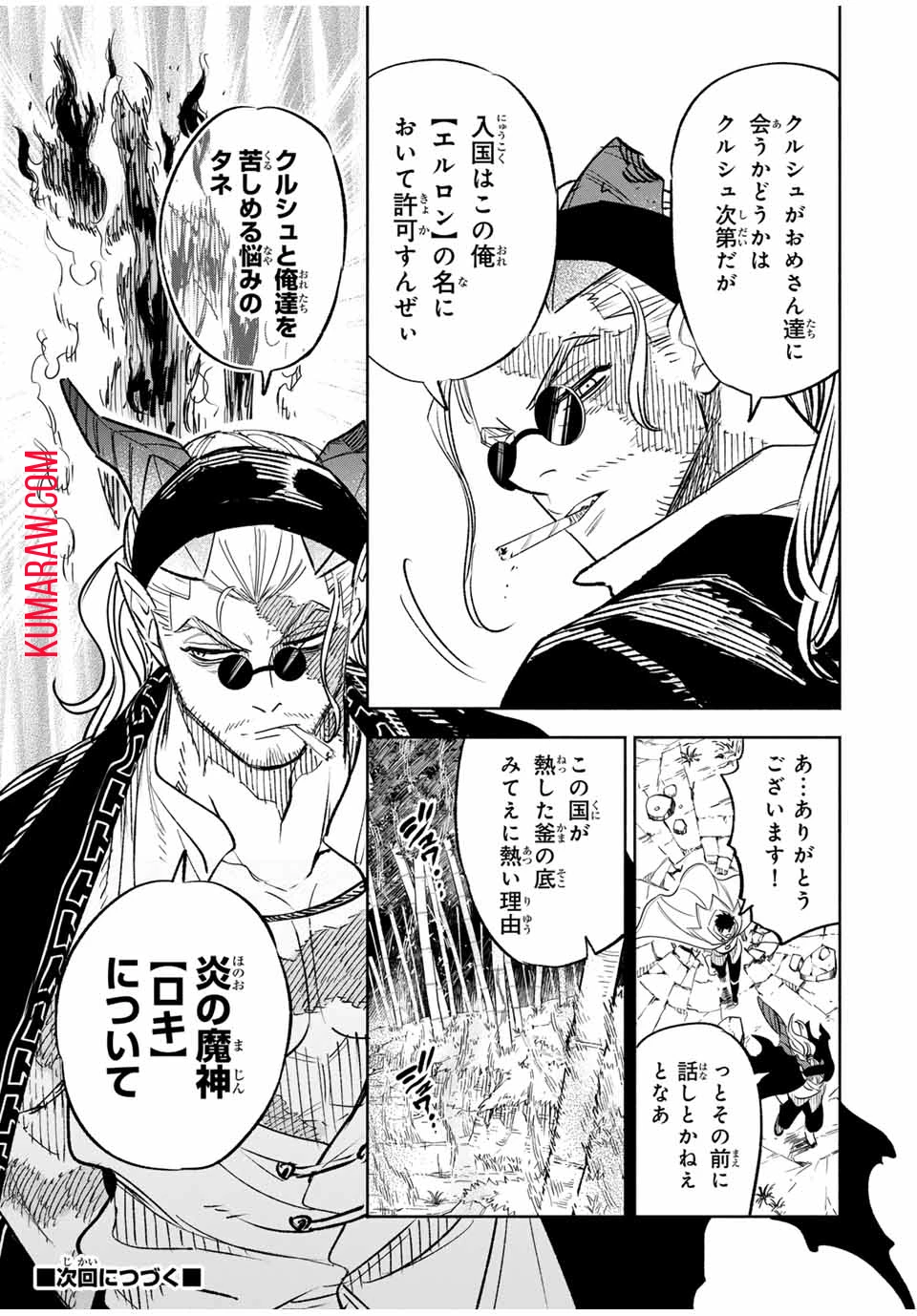 不遇職【鑑定士】が実は最強だった～奈落で鍛えた最強の【神眼】で無双する～ 第86.2話 - 10