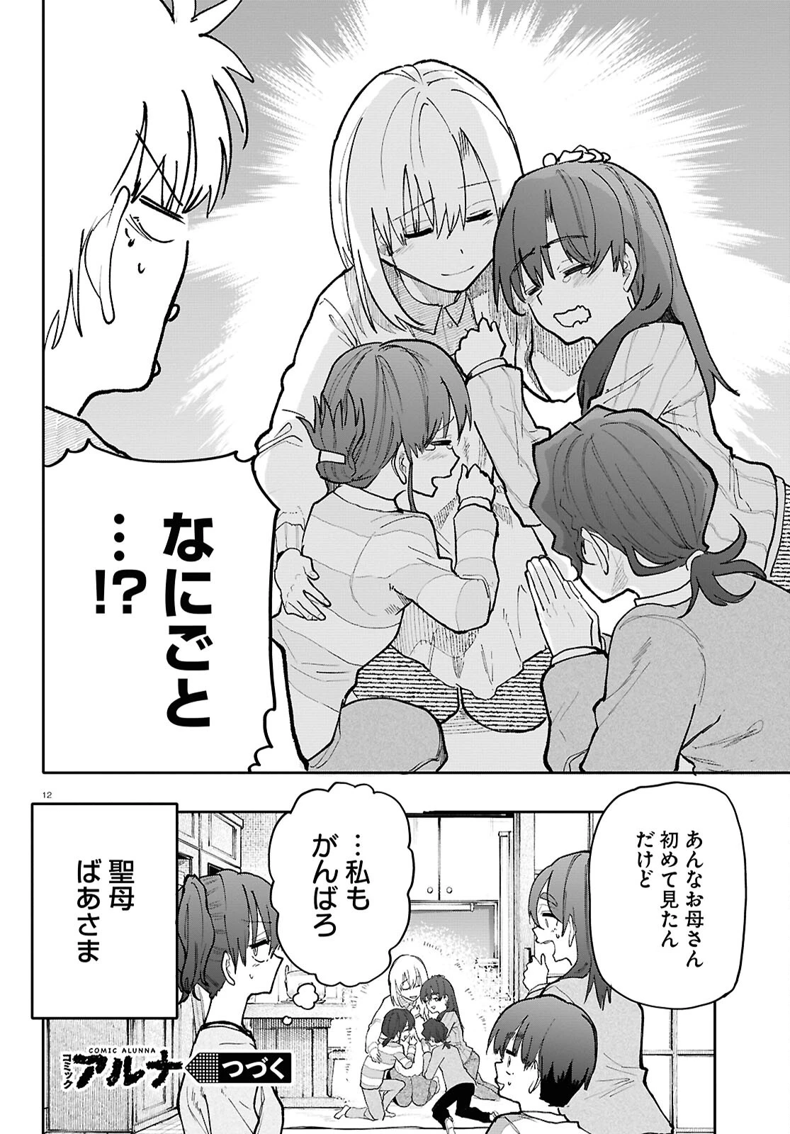 おじいさんとおばあさんが若返った話 第191話 - 8