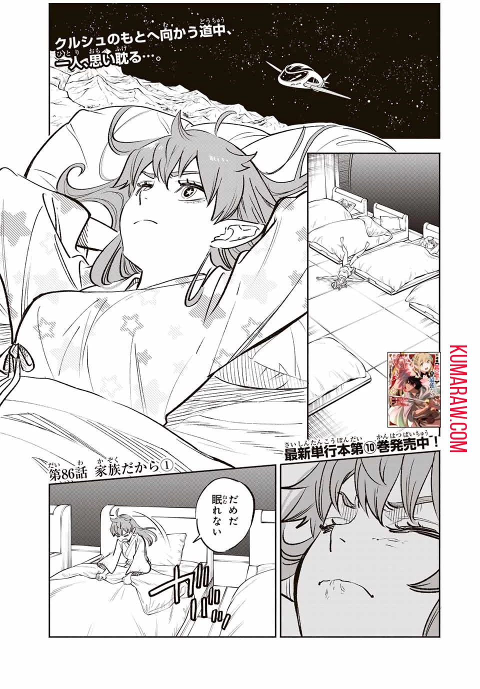 不遇職【鑑定士】が実は最強だった～奈落で鍛えた最強の【神眼】で無双する～ 第86.1話 - 1