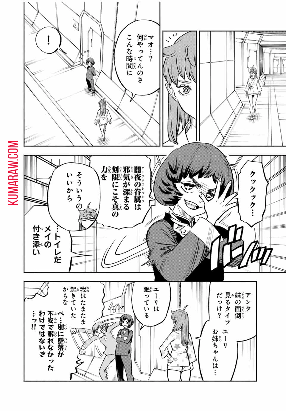 不遇職【鑑定士】が実は最強だった～奈落で鍛えた最強の【神眼】で無双する～ 第86.1話 - 2