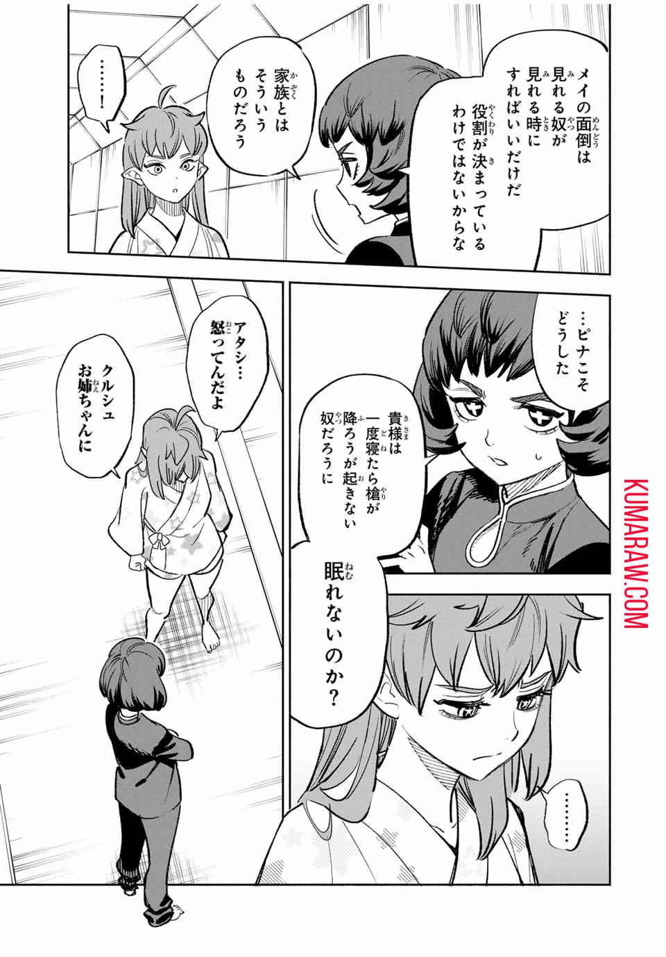 不遇職【鑑定士】が実は最強だった～奈落で鍛えた最強の【神眼】で無双する～ 第86.1話 - 3