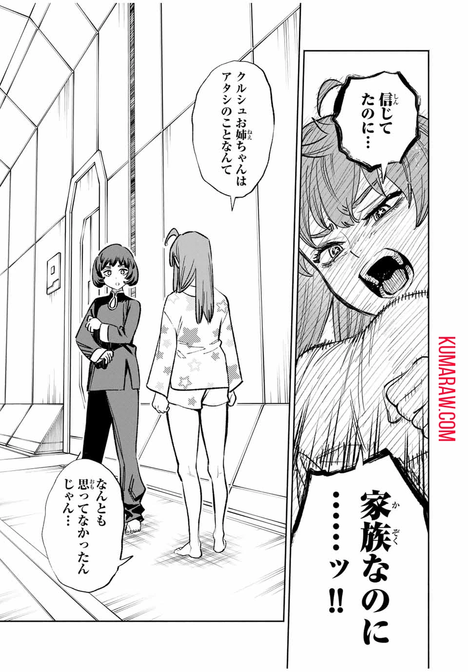 不遇職【鑑定士】が実は最強だった～奈落で鍛えた最強の【神眼】で無双する～ 第86.1話 - 5