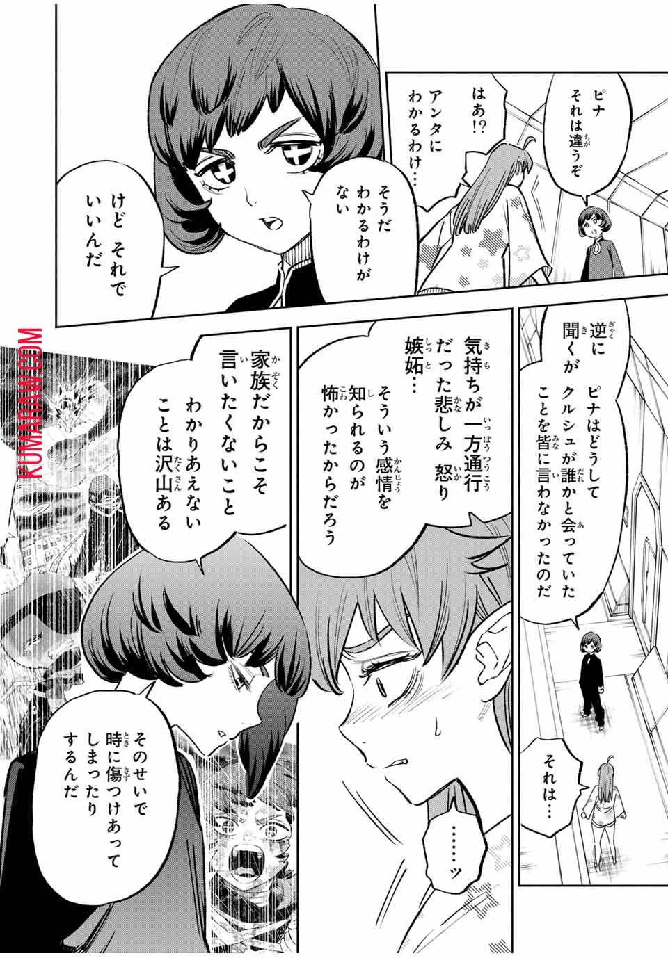 不遇職【鑑定士】が実は最強だった～奈落で鍛えた最強の【神眼】で無双する～ 第86.1話 - 6