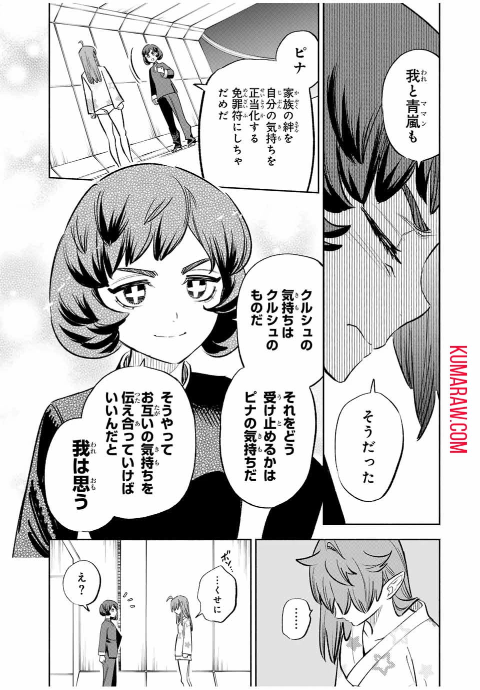 不遇職【鑑定士】が実は最強だった～奈落で鍛えた最強の【神眼】で無双する～ 第86.1話 - 7