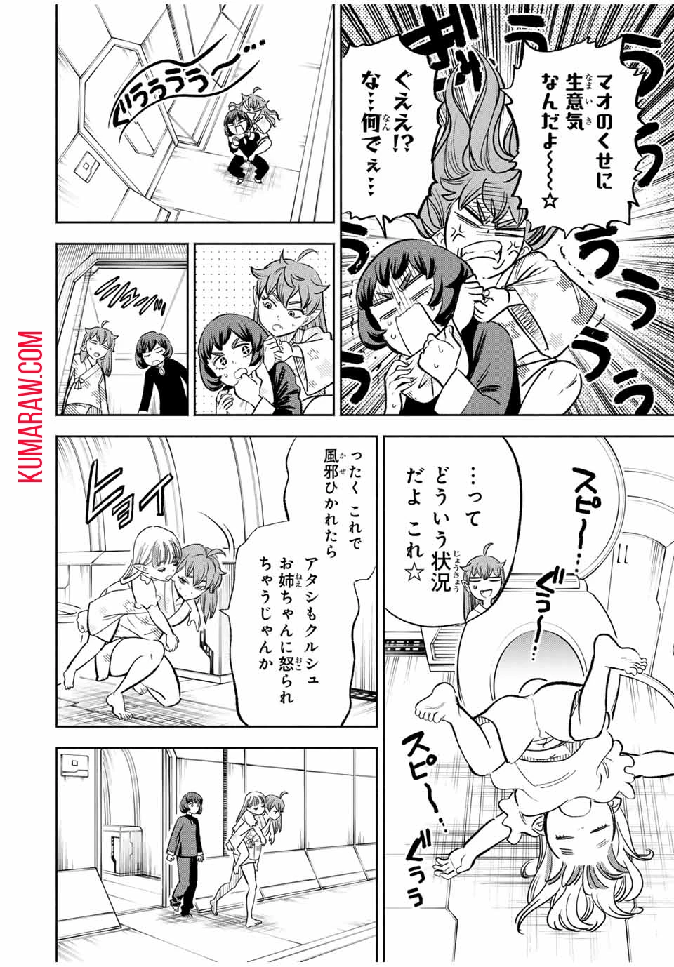 不遇職【鑑定士】が実は最強だった～奈落で鍛えた最強の【神眼】で無双する～ 第86.1話 - 8