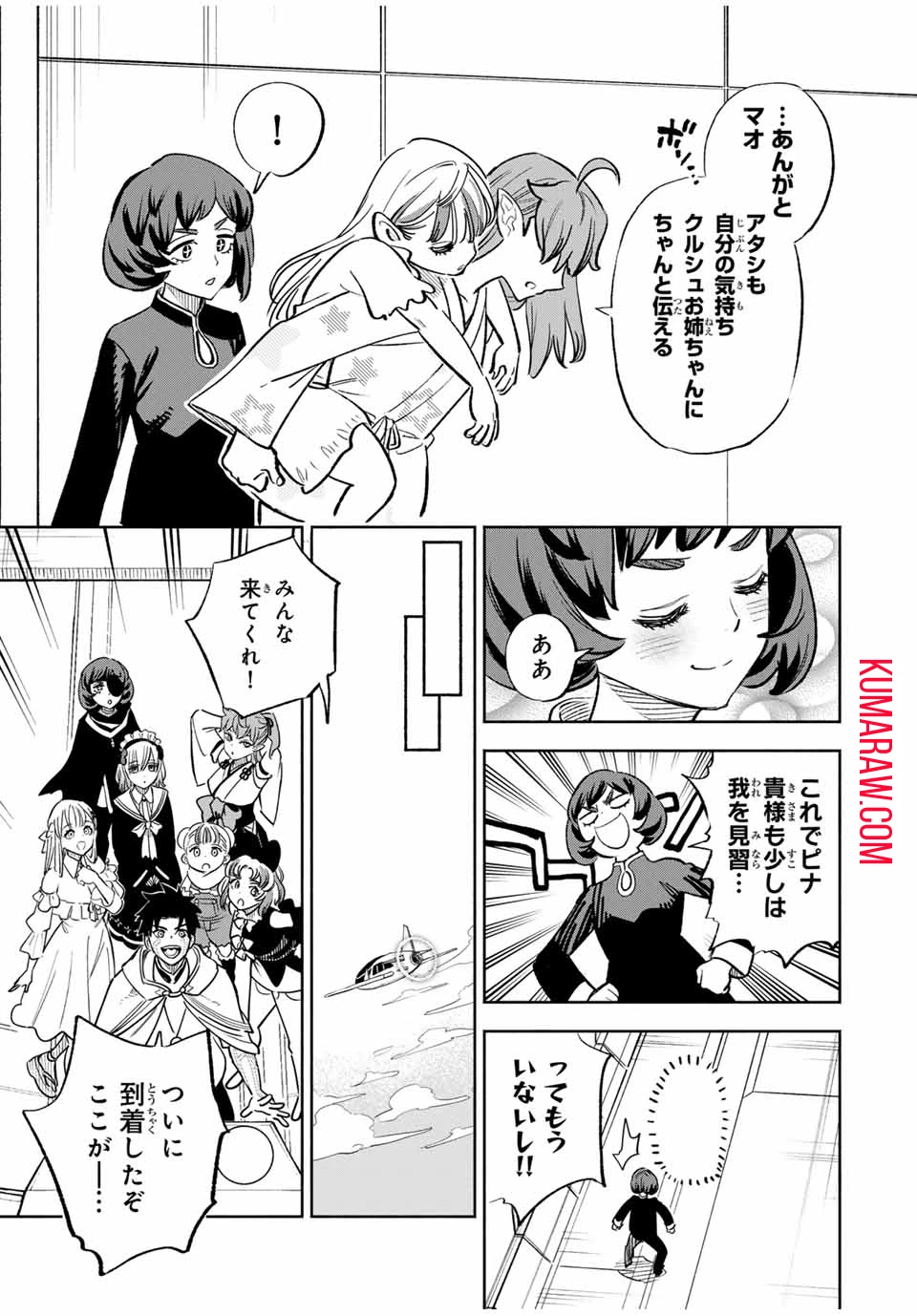 不遇職【鑑定士】が実は最強だった～奈落で鍛えた最強の【神眼】で無双する～ 第86.1話 - 9