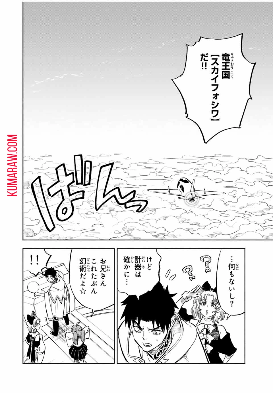 不遇職【鑑定士】が実は最強だった～奈落で鍛えた最強の【神眼】で無双する～ 第86.1話 - 10