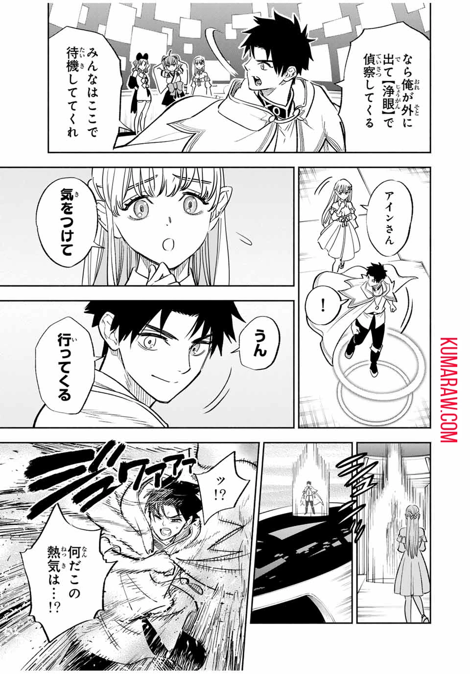 不遇職【鑑定士】が実は最強だった～奈落で鍛えた最強の【神眼】で無双する～ 第86.1話 - 11