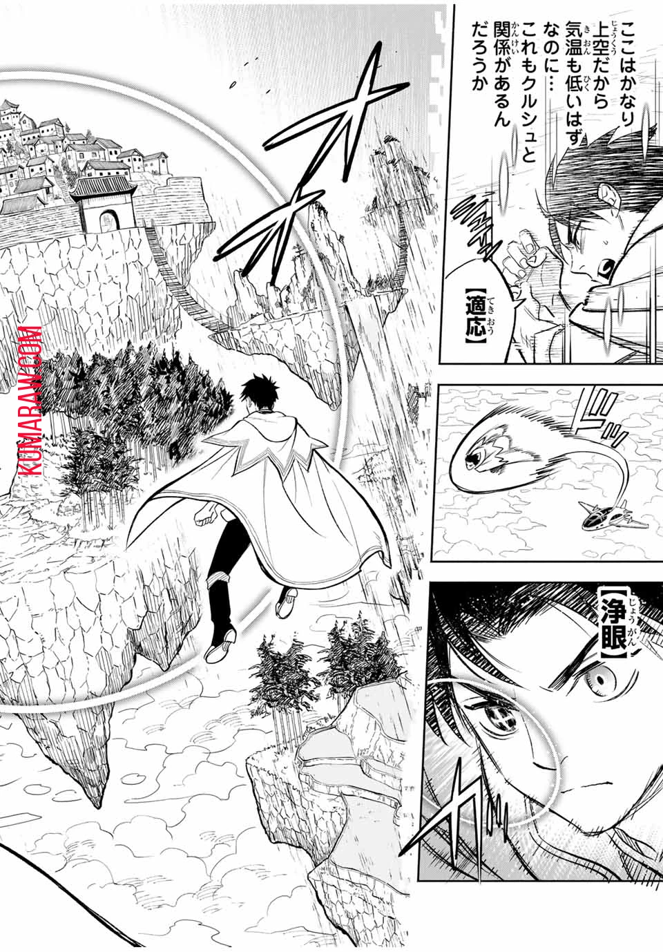 不遇職【鑑定士】が実は最強だった～奈落で鍛えた最強の【神眼】で無双する～ 第86.1話 - 12