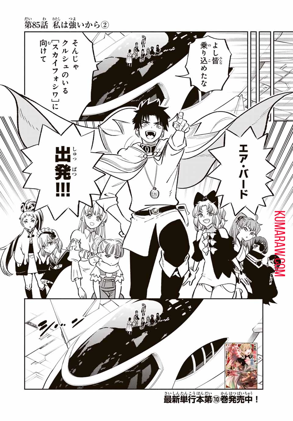 不遇職【鑑定士】が実は最強だった～奈落で鍛えた最強の【神眼】で無双する～ 第85.2話 - 1