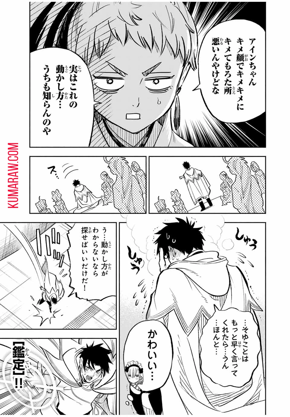 不遇職【鑑定士】が実は最強だった～奈落で鍛えた最強の【神眼】で無双する～ 第85.2話 - 2